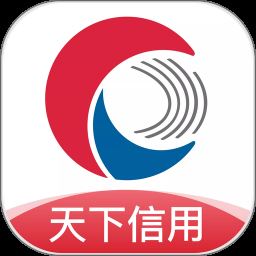 天下信用