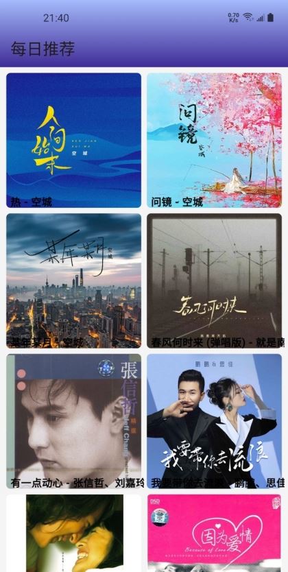 无界音乐截图4