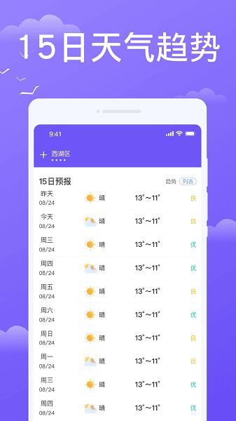 快看天气截图1