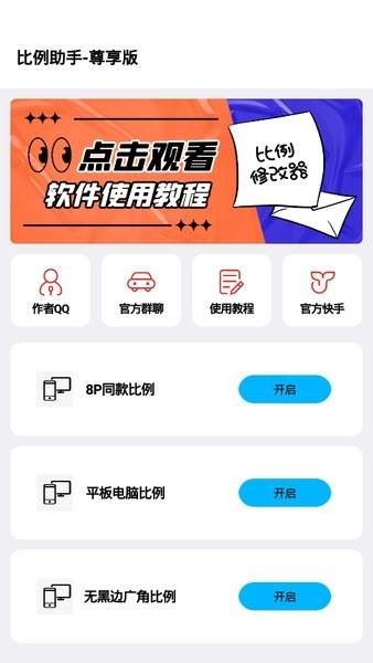 zero比例助手截图1