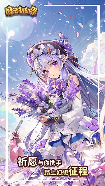 魔法祈幻界截图2
