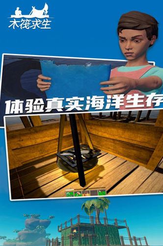 木筏求生2(Raft )截图1