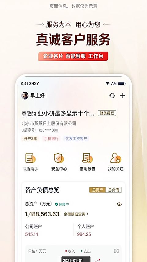 工行企业手机银行截图4