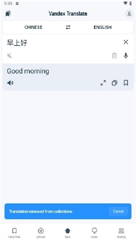 雅虎翻译(Yandex Translate)截图3