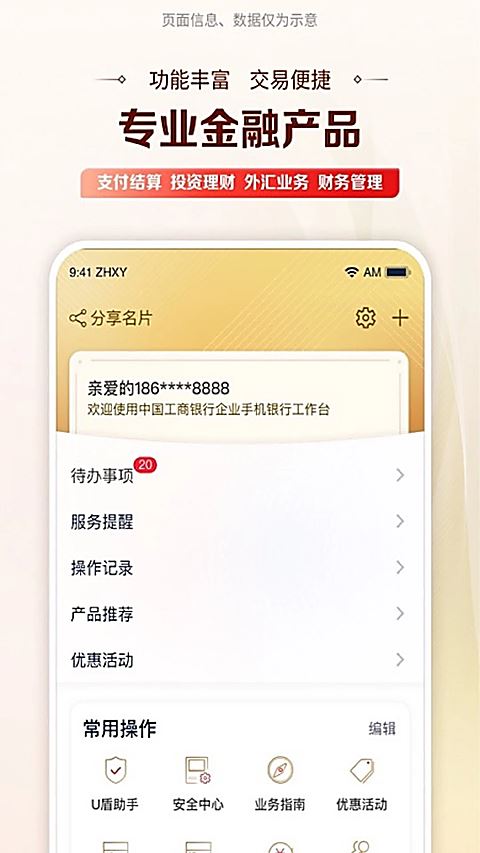 工行企业手机银行截图1