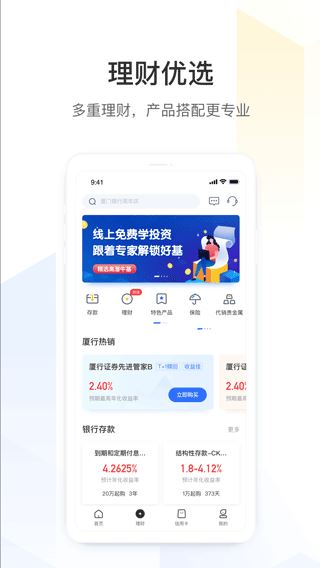 厦门银行截图1