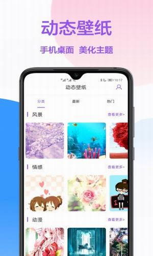 手机壁纸秀截图2
