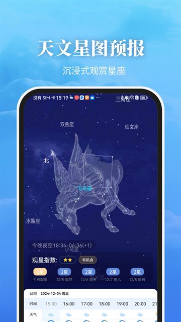 最美天气截图1