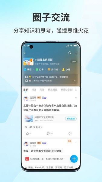 小鹅通学员版截图2