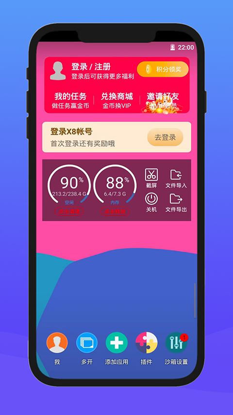 X8安卓沙箱截图3