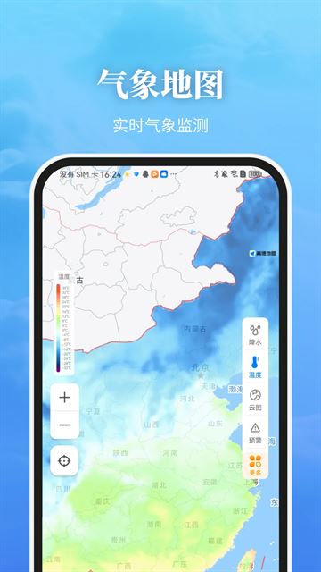 最美天气截图3