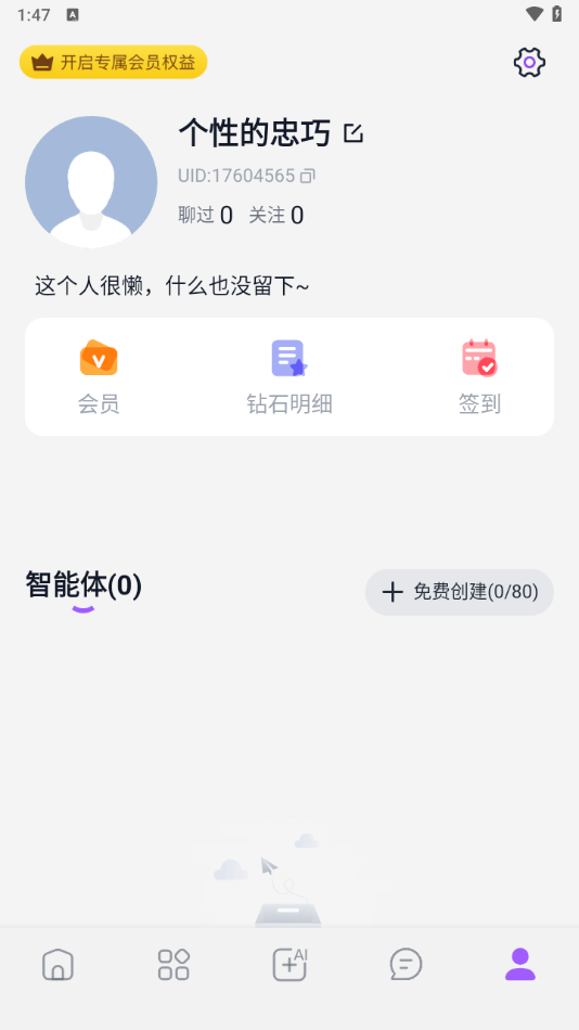 奶糖AI截图3