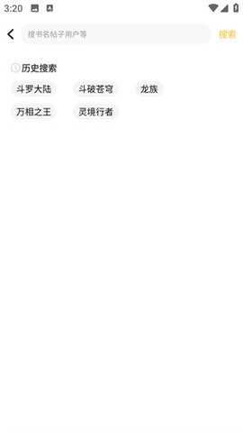 鸠摩搜书截图2