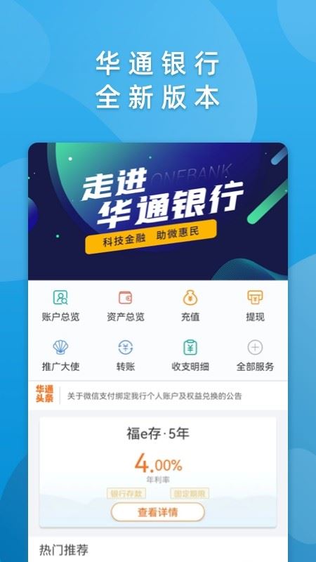 华通银行截图4