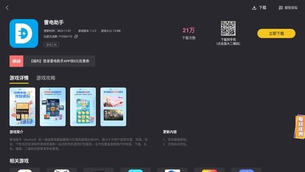雷电游戏中心截图4