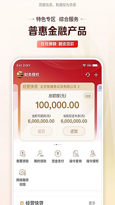 工行企业手机银行截图2