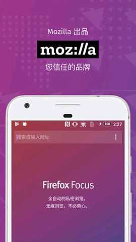 火狐隐私浏览器（Firefox Focus）截图3