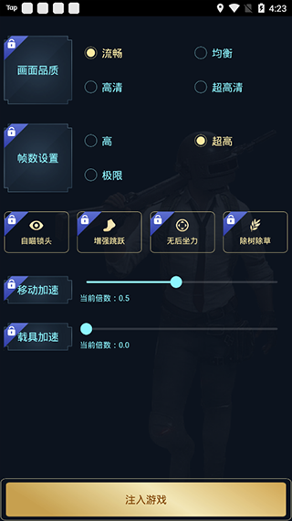 hzzspro画质助手截图1