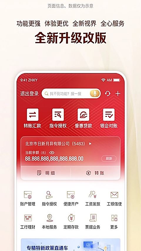 工行企业手机银行截图5