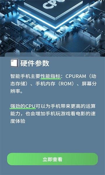 电池健康检测截图3