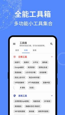 全能工具箱截图2