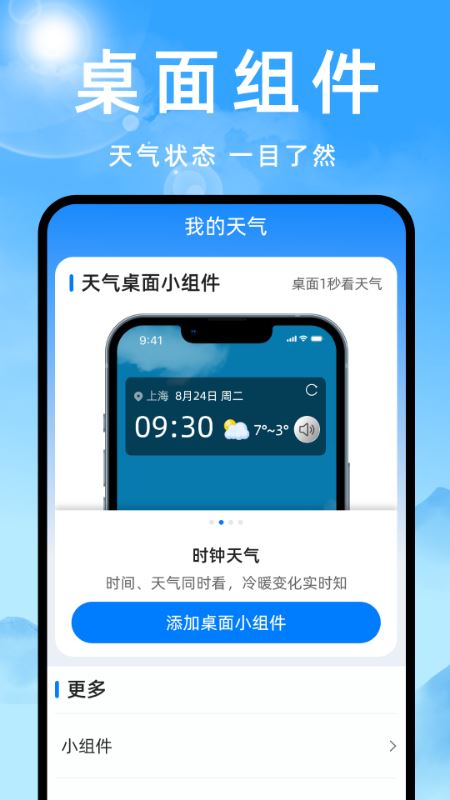 天气预报灵截图5