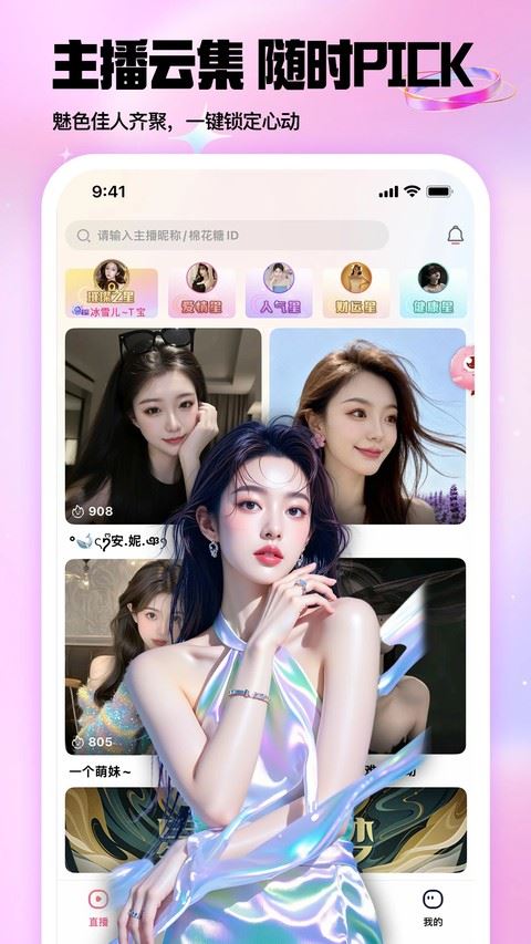 棉花糖直播截图2