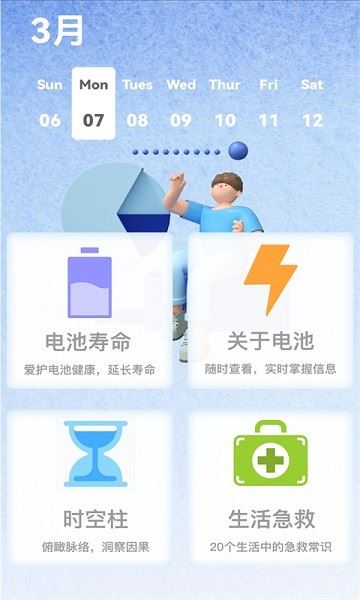 电池健康检测截图1