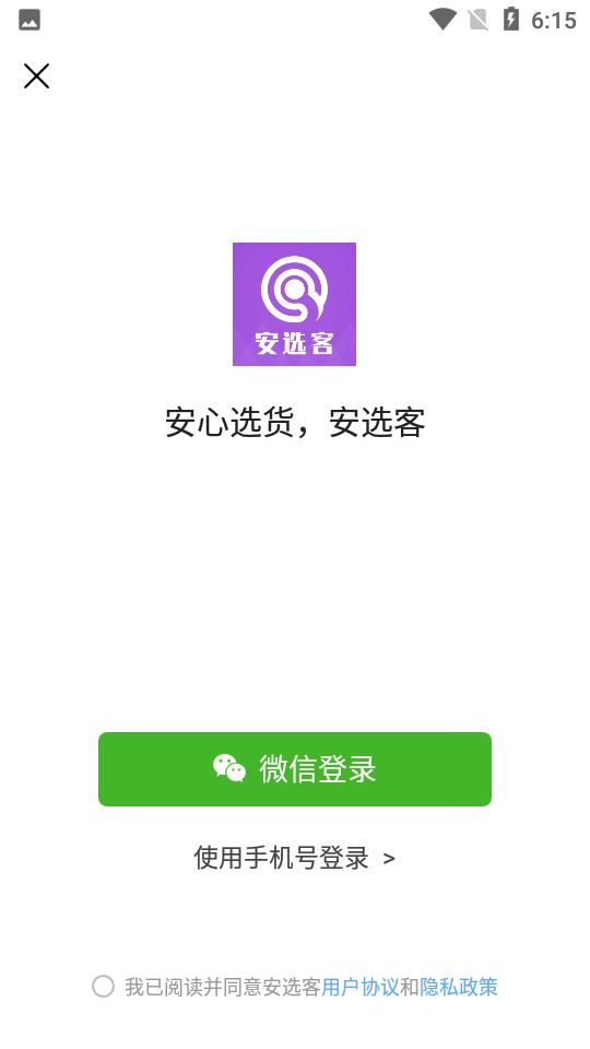 安选客截图5