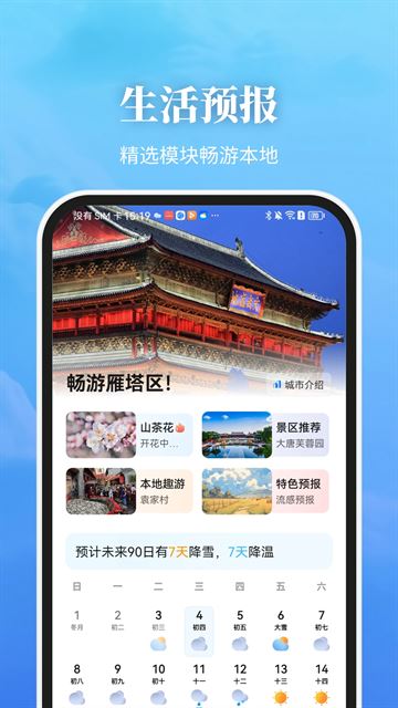 最美天气截图2