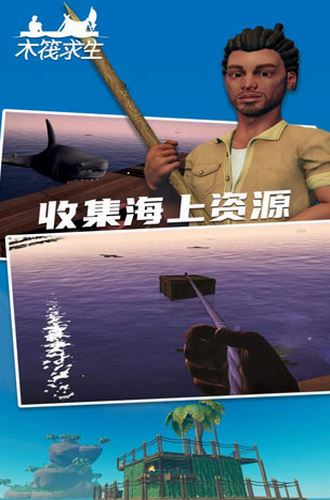木筏求生2(Raft )截图2