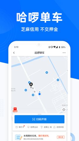 哈罗单车截图1