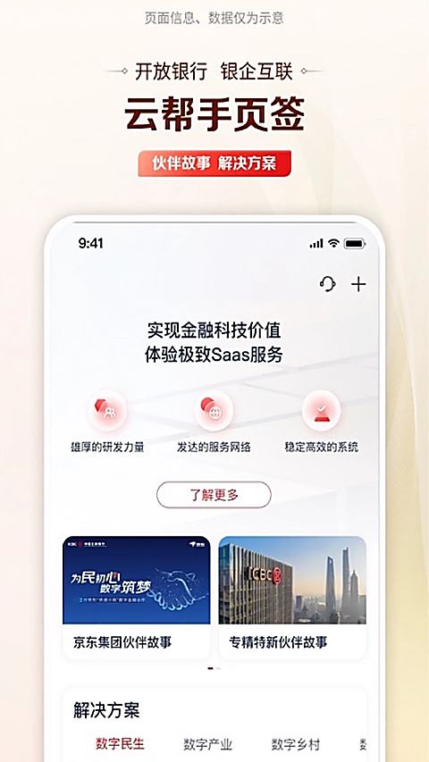 工行企业手机银行截图3