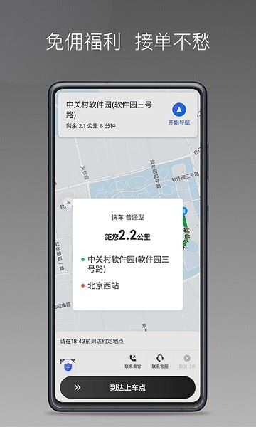 团子出行截图1