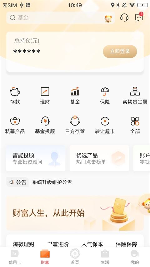 日照银行截图3