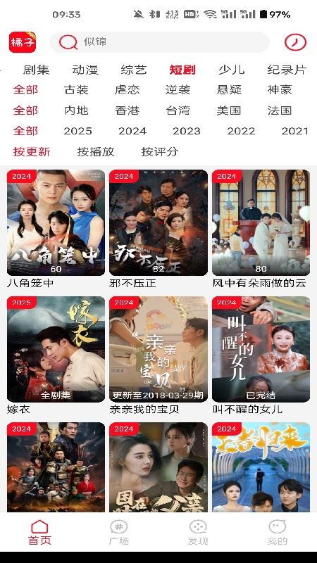 橘子影视截图2