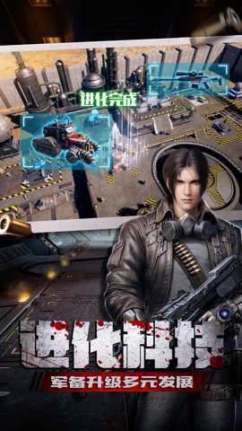末日进化截图1