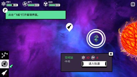异星迷航截图2
