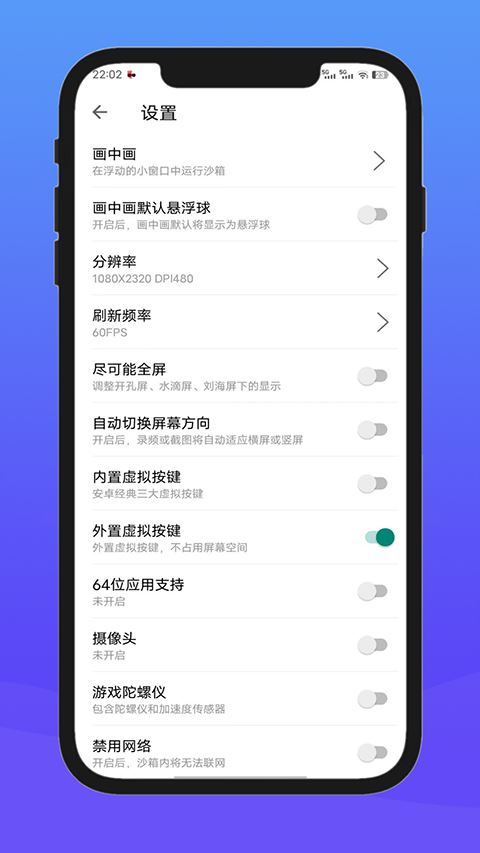 X8安卓沙箱截图4