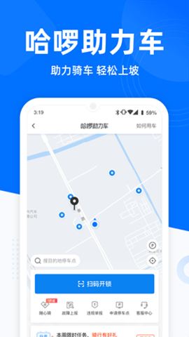 哈罗单车截图2