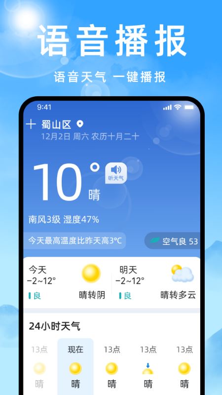天气预报灵截图1