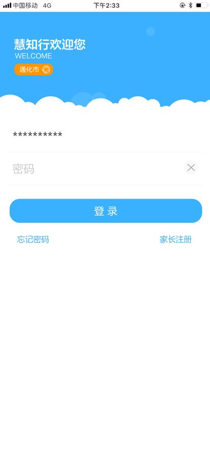 慧知行高中版截图2