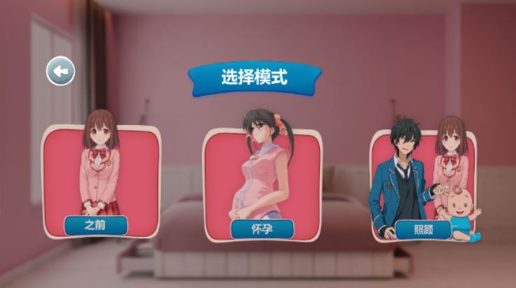 怀孕模拟器截图1