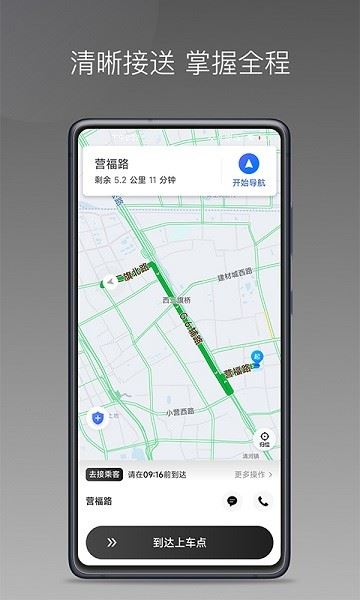 团子出行截图4
