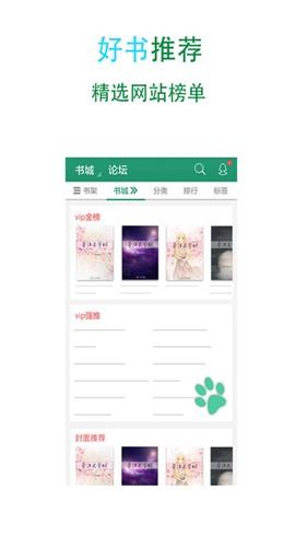 晋江文学城截图5