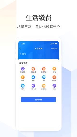 厦门银行截图4
