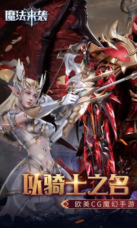 魔法来袭截图1