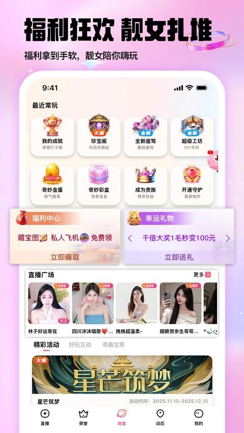 棉花糖直播截图4
