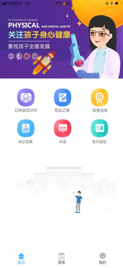 慧知行高中版截图3