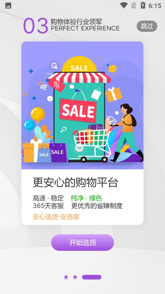 安选客截图2